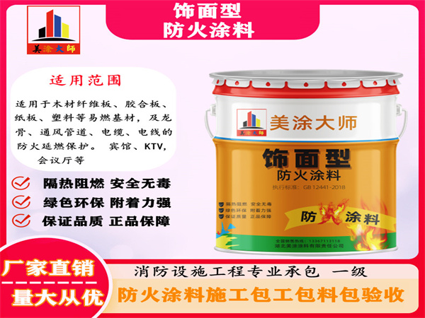 旺苍饰面型防火涂料