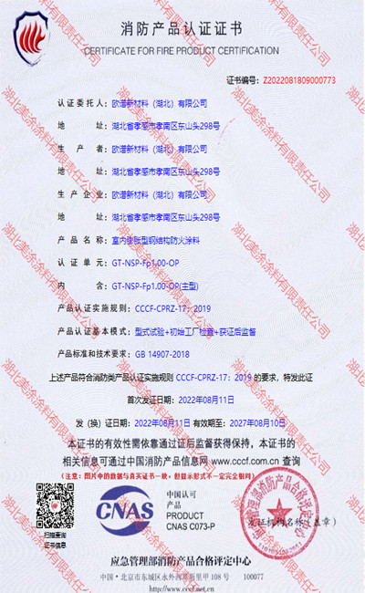 旺苍室内(1小时)膨胀型钢结构防火涂料